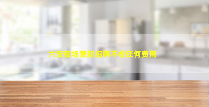 南昌夜总会招聘